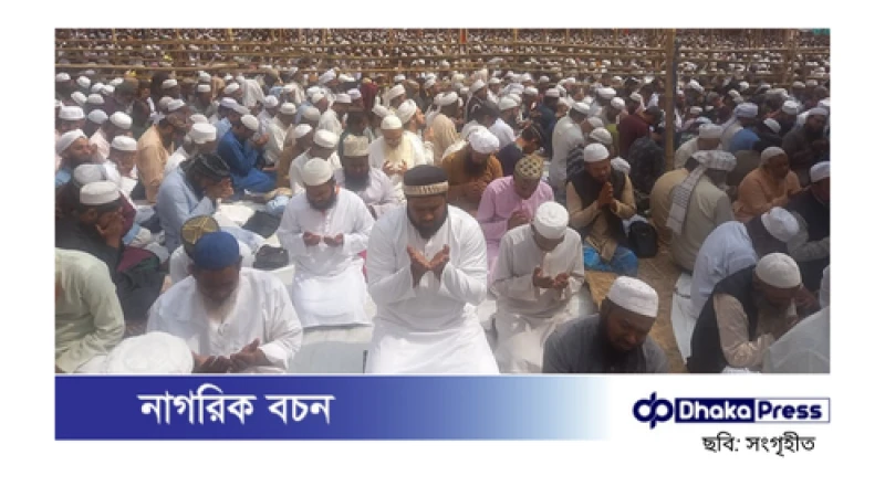 তুরাগ তীরে মোনাজাতের মাধ্যমে শেষ হলো এ বছরের বিশ্ব ইজতেমা