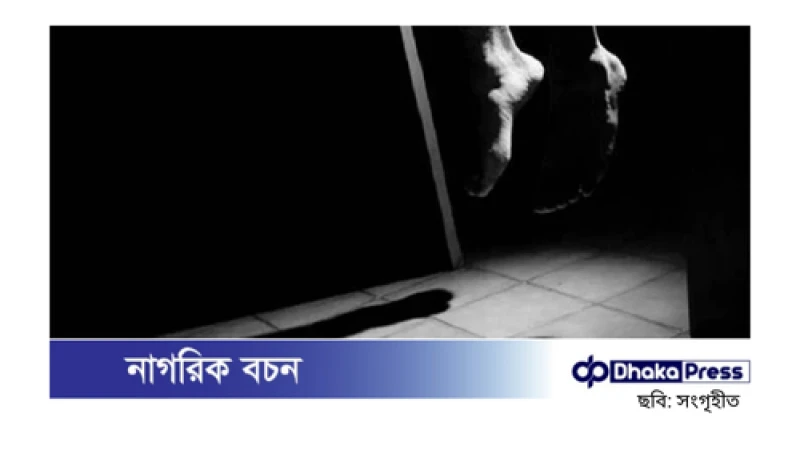 পুলিশ সদস্যের ঝুলন্ত মরদেহ উদ্ধার