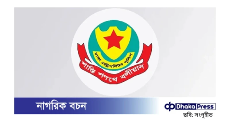 ঢাকা মহানগর নাট্যোৎসব স্থগিতের নির্দেশনা দেয়নি ডিএমপি