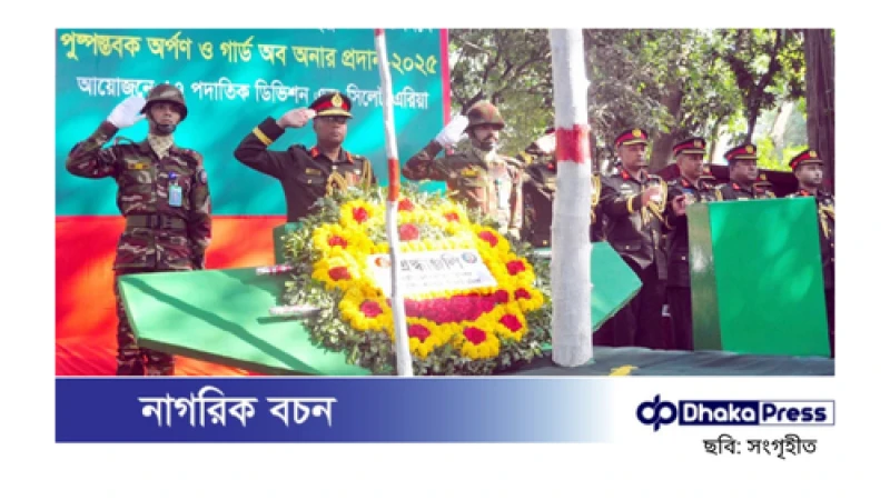 জেনারেল ওসমানীর মৃত্যুবার্ষিকীতে সেনাবাহিনীর শ্রদ্ধা নিবেদন