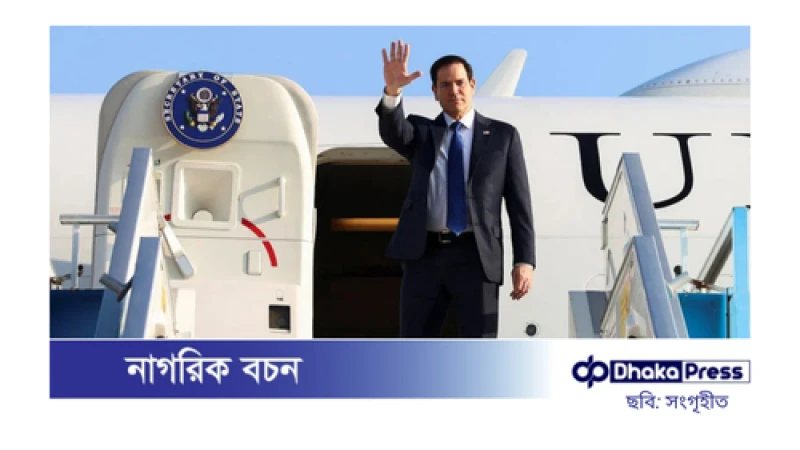 সৌদি আরবে মার্কো রুবিওর আগমন ও শান্তি আলোচনা