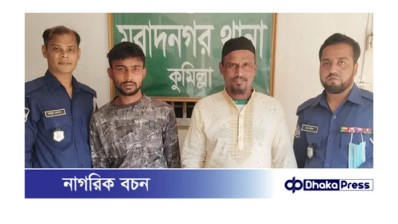 মুরাদনগরে আ.লীগ ও নিষিদ্ধ সংগঠন ছাত্রলীগের দুই নেতা গ্রেপ্তার