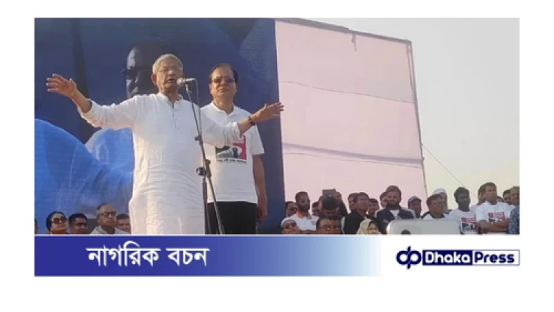 দেশ বেচেও তিস্তায় একফোঁটা পানি আনতে পারেনি আঃ লীগ মির্জা ফখরুল 