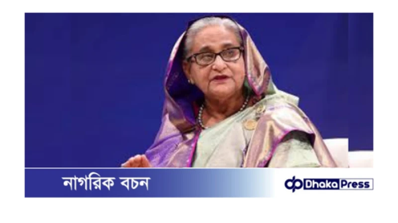 শেখ হাসিনার বিরুদ্ধে তদন্ত শেষ করার নির্দেশ ২০ এপ্রিলের মধ্যে
