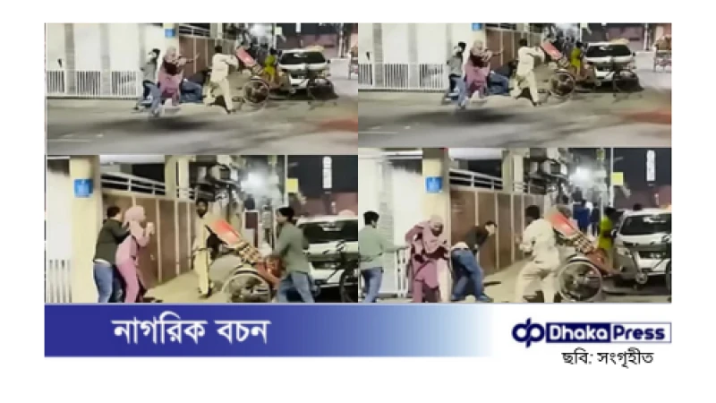 স্বামীকে বাঁচাতে নিজের জীবন বাজি রেখে দাঁড়িয়ে গেলেন স্ত্রী