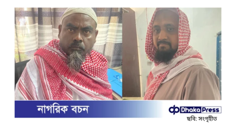 সাতক্ষীরায় ‘পীর’ মিজান ও জামাতা গ্রেপ্তার