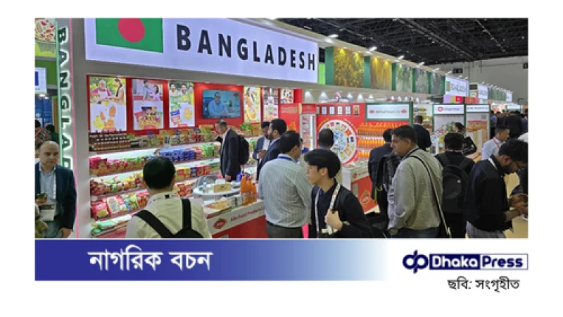 দুবাইয়ে গালফুড মেলায় বাংলাদেশের অংশগ্রহণ