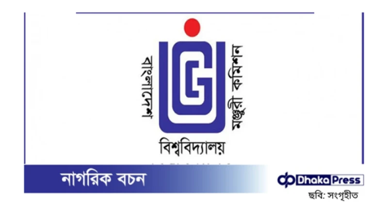 সাত কলেজ নিয়ে বিশ্ববিদ্যালয়ের নাম প্রস্তাব চেয়েছে ইউজিসি