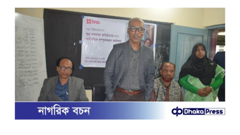 পলাশবাড়ীতে উদ্যোক্তাদের ক্ষুদ্র ঋনদাতা প্রতিষ্ঠানের সাথে অর্থনৈতিক সম্পৃক্তকরন কর্মশালা অনুষ্ঠিত 