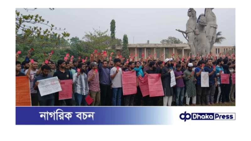 কুয়েট সংঘর্ষ: ৪-৫ শ’ জনের বিরুদ্ধে মামলা, শিক্ষার্থীদের বিক্ষোভ ও লাল কার্ড প্রদর্শন