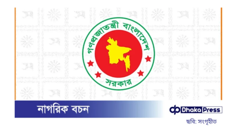 বিতর্কিত নির্বাচনে দায়িত্বপ্রাপ্ত ২২ ডিসিকে বাধ্যতামূলক অবসর