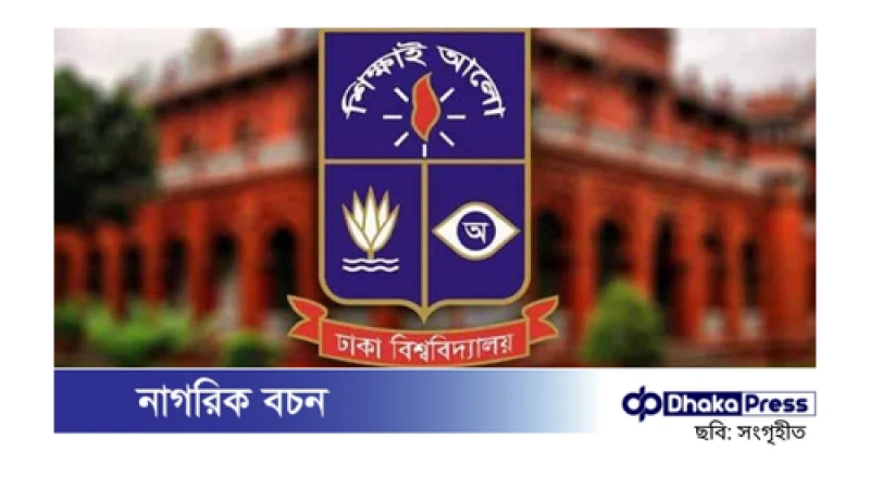 কুয়েট উপাচার্যের ওপর হামলার নিন্দা জানালেন ঢাবি উপাচার্য