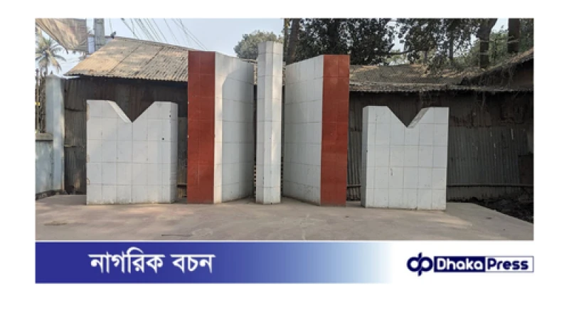 অযত্ন-অবহেলায় কুড়িগ্রামের প্রথম শহীদ মিনার, ইতিহাস জানে না তরুণরা