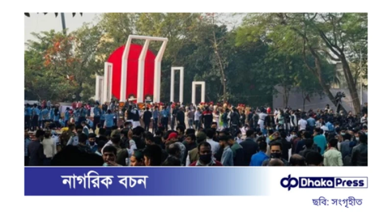 কেন্দ্রীয় শহীদ মিনারে জনস্রোত