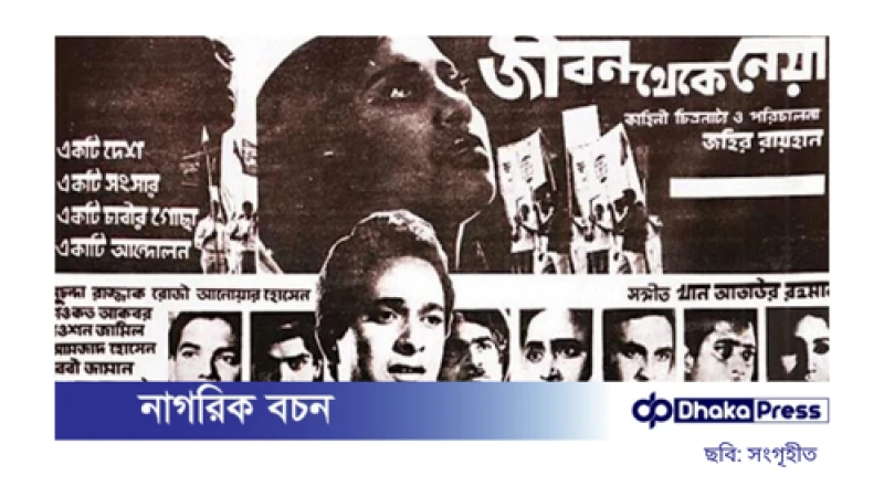 অস্ট্রেলিয়ার প্রেক্ষাগৃহে ‘জীবন থেকে নেয়া’ সিনেমার প্রদর্শনী