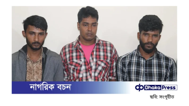 বাসে ডাকাতি ও শ্লীলতাহানি: সাভার থেকে তিনজন গ্রেপ্তার