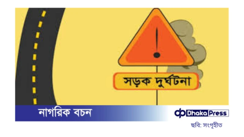 কক্সবাজারে পিকআপ ভ্যানের ধাক্কায় দুই যুবকের মৃত্যু