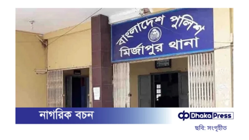 মির্জাপুর থানার এএসআইকে দায়িত্বে অবহেলার কারণে সাময়িক বরখাস্ত