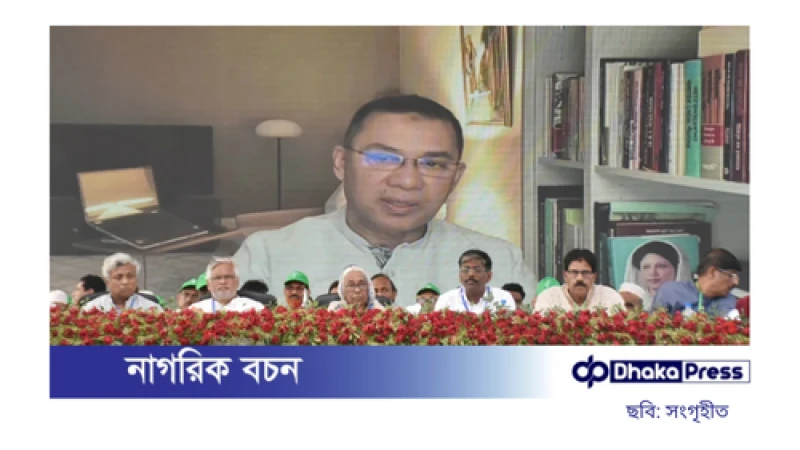 দেশ পুনর্গঠনে দ্রুততম সময়ে নির্বাচন দেওয়া জরুরি: তারেক রহমান