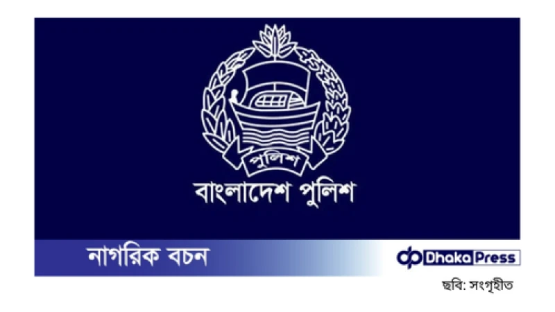 বাধ্যতামূলক অবসরে পাঠানো হলো চার ডিআইজিকে