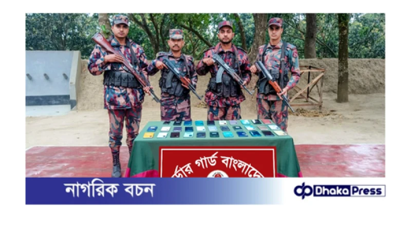 মনাকষা সীমান্ত হতে অবৈধ ও চোরাচালানকৃত ভারতীয় মোবাইল আটক