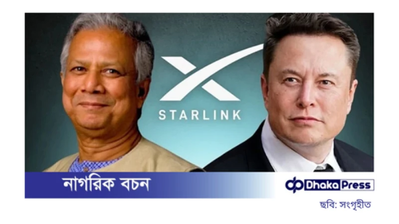 ড. ইউনূসের চিঠি: ইলন মাস্ককে বাংলাদেশ সফরের আমন্ত্রণ