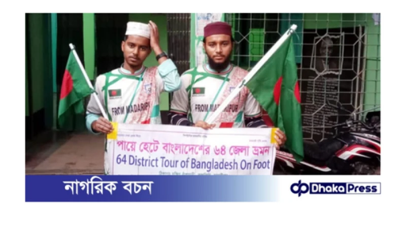 জাতীয় পতাকা নিয়ে হেঁটে দেশ ভ্রমণে দুই হাফেজ 
