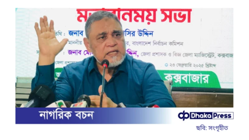 নির্বাচন নিয়ে অন্তর্বর্তী সরকারের দুটি সময়সীমা: সিইসি