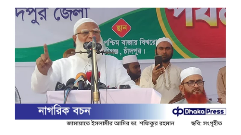 স্থানীয় নির্বাচন আগে, জাতীয় নির্বাচন পরে: জামায়াত আমির