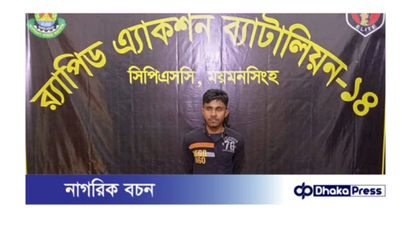 ময়মনসিংহ র‌্যাব-১৪, সিপিএসসি,বিপুল পরিমান বিদেশি মদ ও পিকআপ ভ্যান সহ মাদাক কারবারী আটক ০১