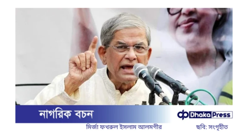 দেশের স্বার্থে ঐক্যবদ্ধ হওয়ার আহ্বান মির্জা ফখরুলের