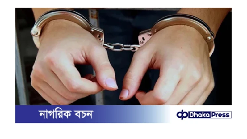 ব্যবসায়ীকে জিম্মি করে মুক্তিপণ দাবি, ৪ জন গ্রেপ্তার