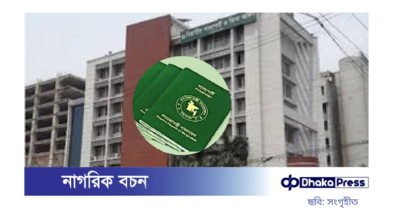 আগারগাঁও পাসপোর্ট অফিসে সার্ভার জটিলতায় ভোগান্তি