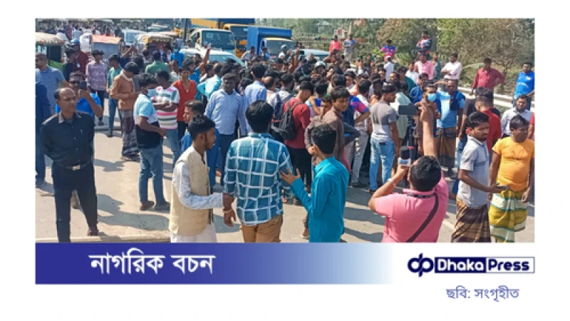 ঢাকা-আরিচা মহাসড়ক অবরোধ বৈষম্যবিরোধী শিক্ষার্থীদের