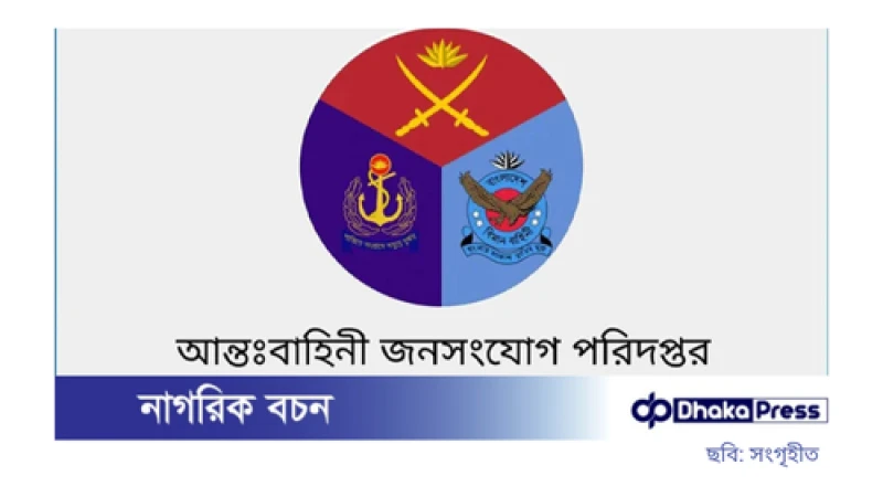 কক্সবাজার বিমান বাহিনী ঘাঁটিতে হামলা: আইএসপিআরের ব্যাখ্যা