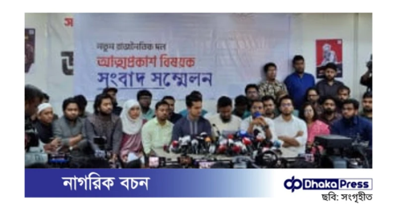 ২৮ ফেব্রুয়ারি নতুন রাজনৈতিক দলের আত্মপ্রকাশ: সারজিস