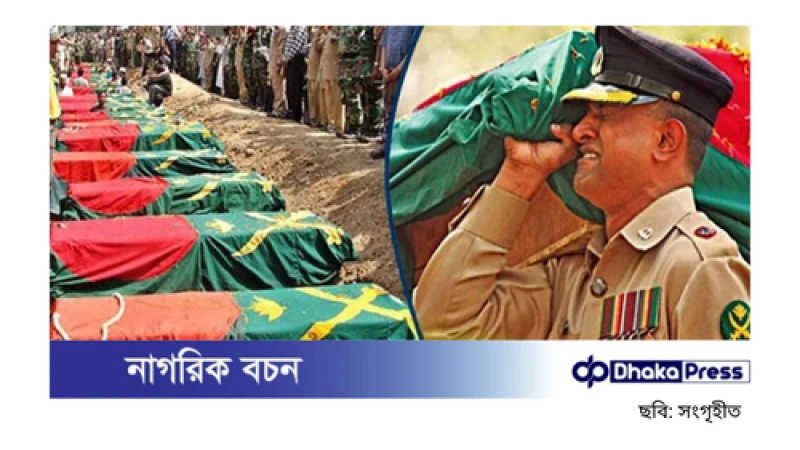 তদন্ত কমিশনের প্রতিবেদনের অপেক্ষায় দেশবাসী