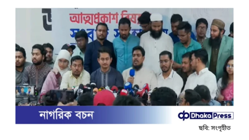 নতুন রাজনৈতিক দলের আত্মপ্রকাশ শুক্রবার