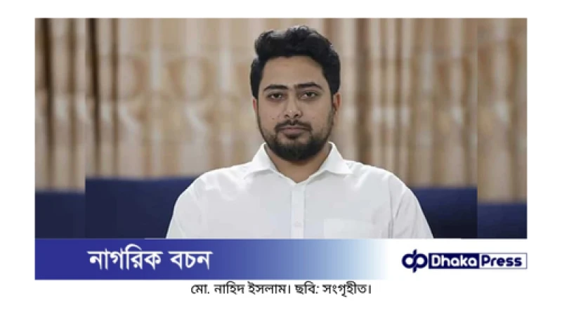 পদত্যাগ করলেন উপদেষ্টা নাহিদ ইসলাম