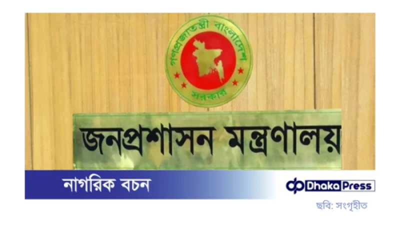 সাতজন পদোন্নতি পেয়ে সচিব হলেন