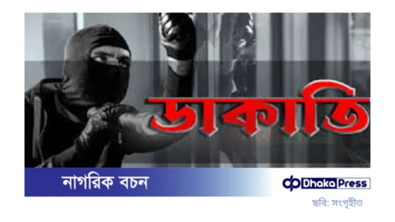 শিক্ষা সফরের চারটি বাসে ডাকাতি: ঘাটাইল-সাগরদীঘি সড়কে আবারও ঘটল হামলা