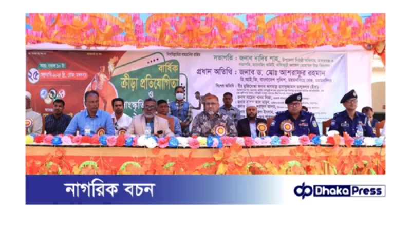 ময়মনসিংহ রেঞ্জ ডিআইজি বালিজুড়ী ফাজেল মোহাম্মদ উচ্চ বিদ্যালয়ের বার্ষিক ক্রীড়া, সাংস্কৃতিক প্রতিযোগিতা ও পুরস্কার বিতরণী অনুষ্ঠানে