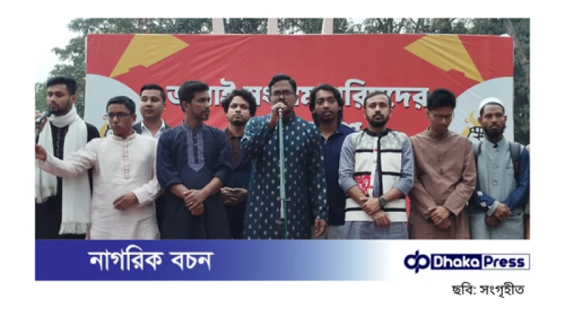 নতুন সংগঠন ‘জুলাই সংগ্রাম পরিষদ’ এর আত্মপ্রকাশ