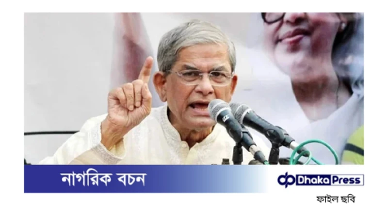 সরকার পরিচালনা করুন শক্ত হাতে: প্রধান উপদেষ্টাকে মির্জা ফখরুল