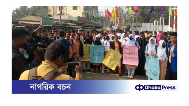 কুড়িগ্রামে নারী-শিশুর নিরাপত্তা নিশ্চিতের দাবিতে শিক্ষার্থীদের বিক্ষোভ সমাবেশ 