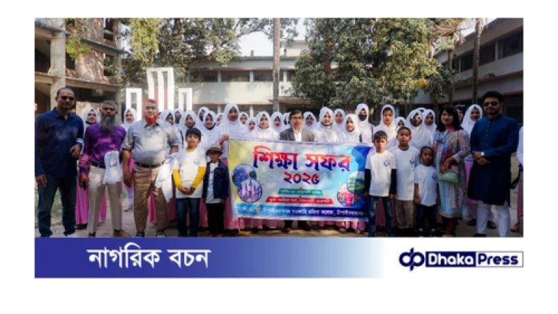 চাঁপাইনবাবগঞ্জ মহিলা কলেজের বর্ণাঢ্য শিক্ষা সফর