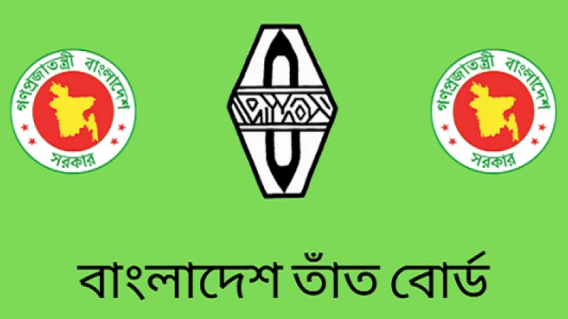 লিখিত পরীক্ষা স্থগিত  ফিল্ড সুপারভাইজার পদের তাঁত বোর্ডে