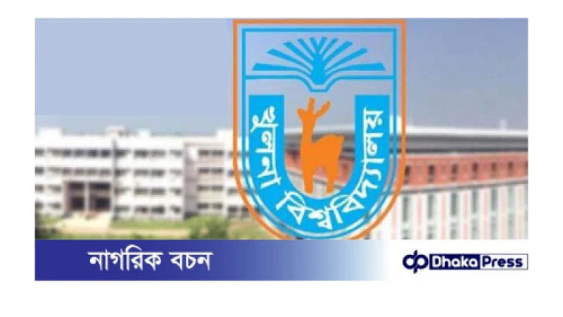 খুলনা বিশ্ববিদ্যালয়ে নিয়োগ ও উন্নয়ন অনিয়মের তদন্তে দুদক