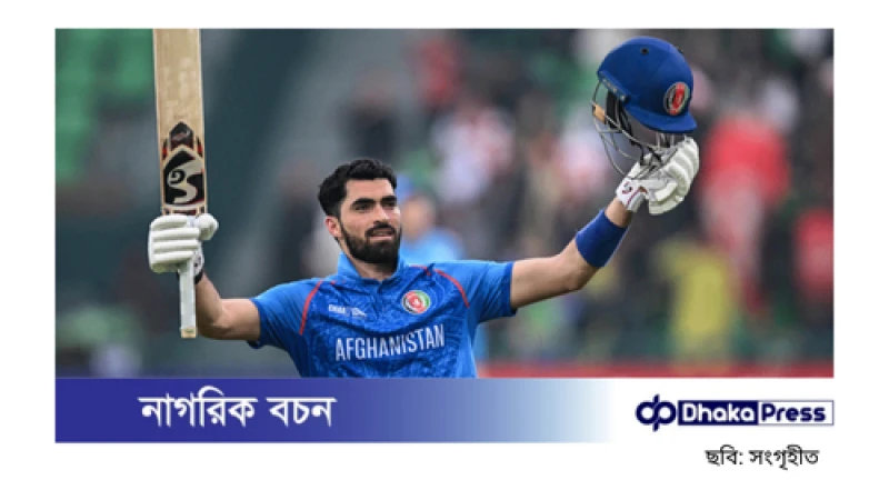 ইব্রাহিমের দুর্দান্ত সেঞ্চুরি, ইংল্যান্ডকে বিশাল লক্ষ্য দিল আফগানরা