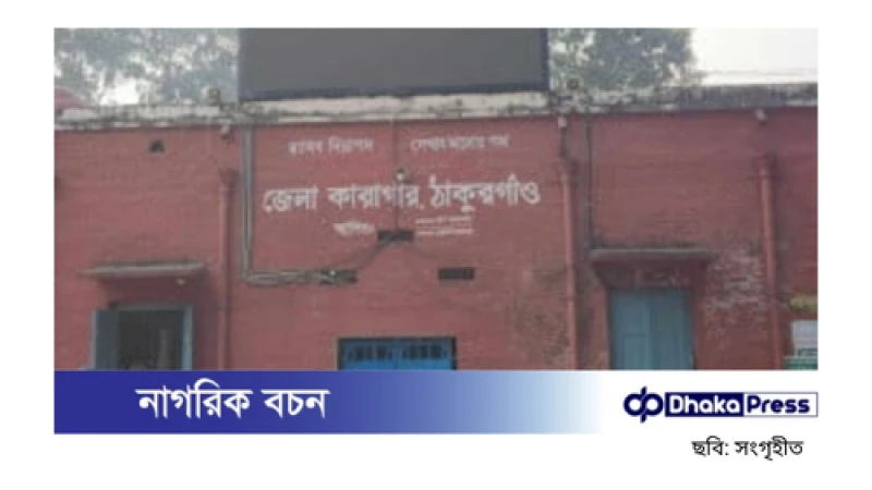 ঘুষ নেওয়ার ভিডিও ভাইরাল, দুই কারারক্ষী সাময়িক বরখাস্ত